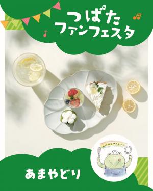 あまやどり画像