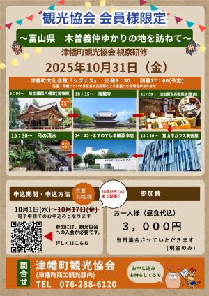 視察研修（富山）