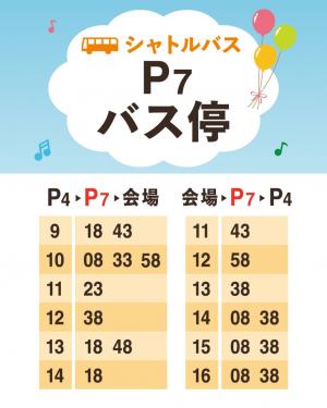 時刻表画像（P7）