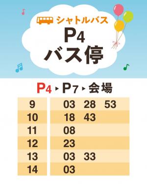 時刻表画像（P4）