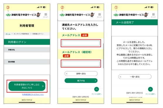 メール認証画面