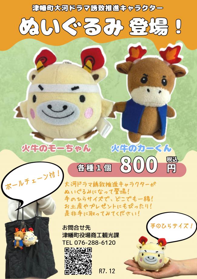 ぬいぐるみチラシ