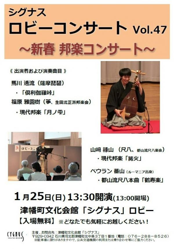 ロビーコンサートVol.47