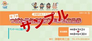 商品券サンプルの画像