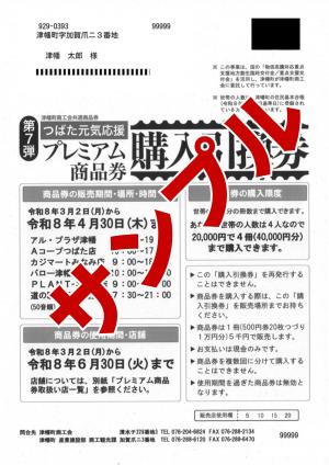 購入引換券サンプルの画像