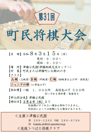町民将棋大会