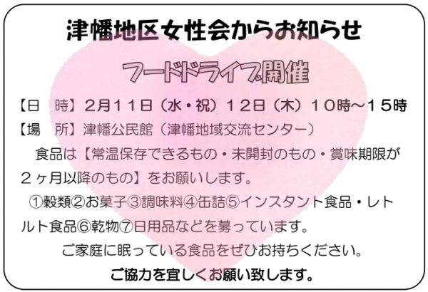 フードドライブ