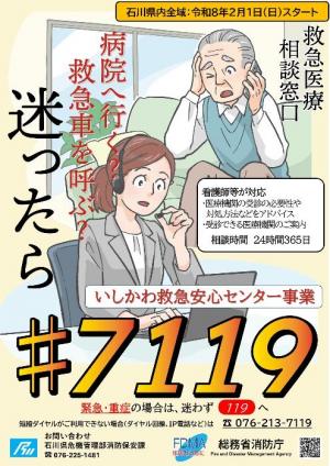 ＃7119　イラスト