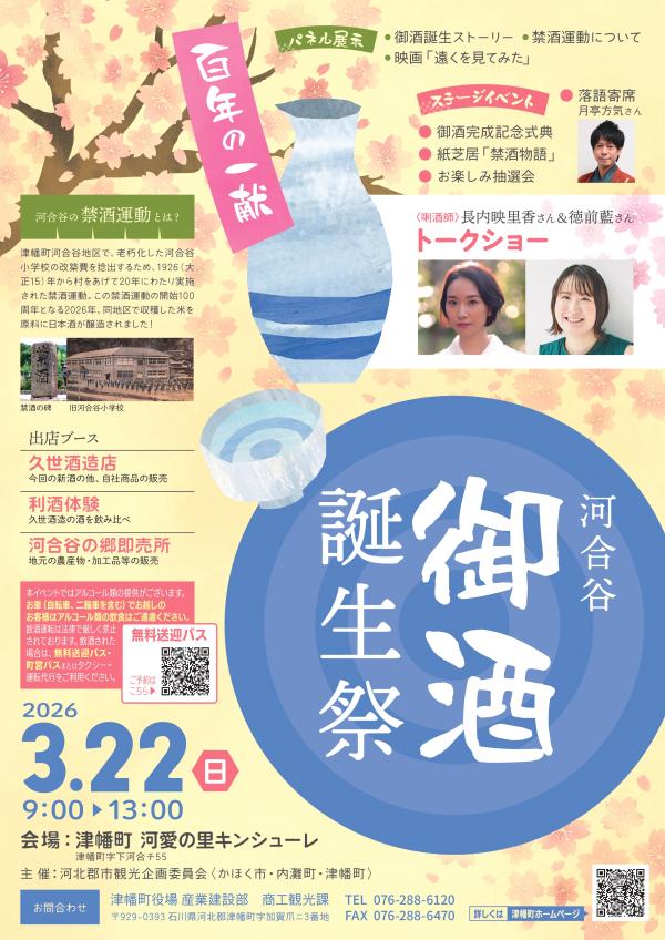 河合谷御酒誕生祭のチラシ