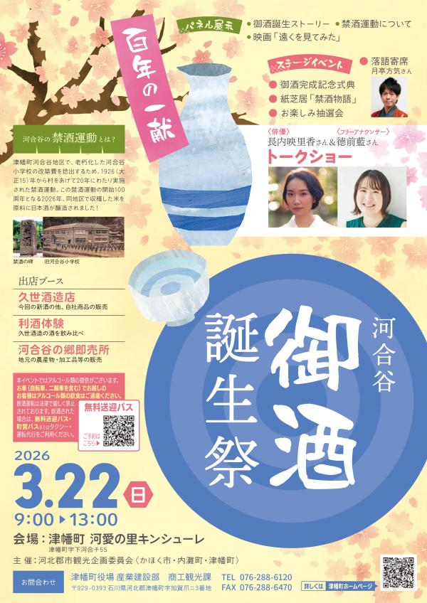 河合谷御酒誕生祭のチラシ