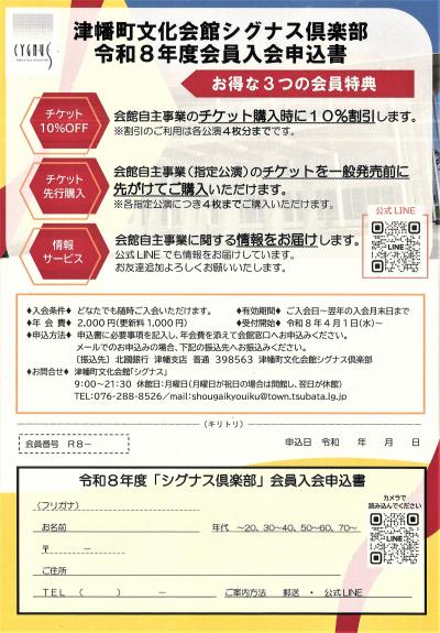 シグナス倶楽部申込書