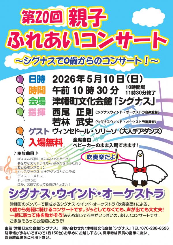 親子ふれあいチラシ