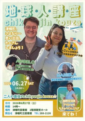 地球人講座