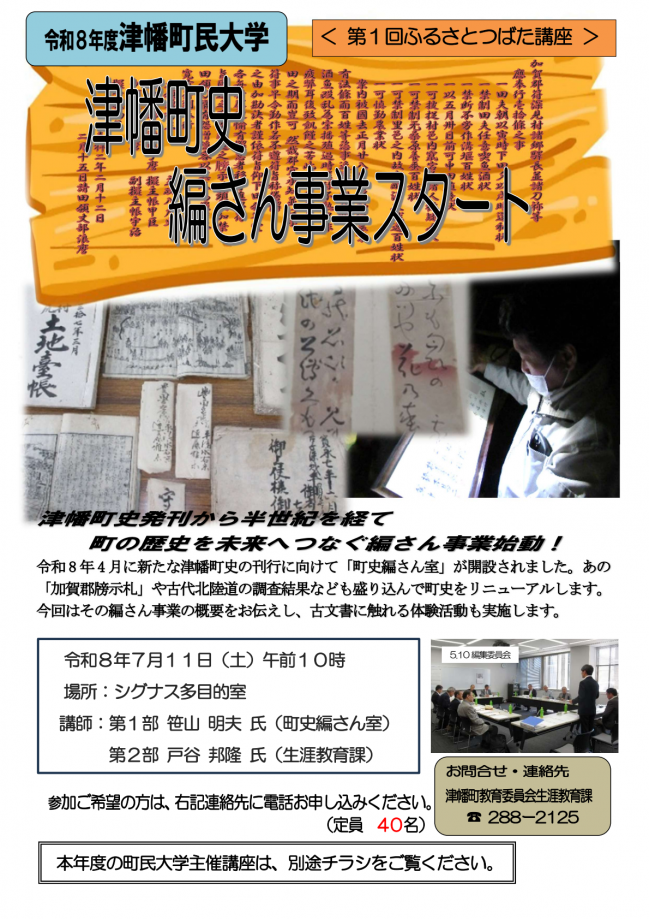 町史