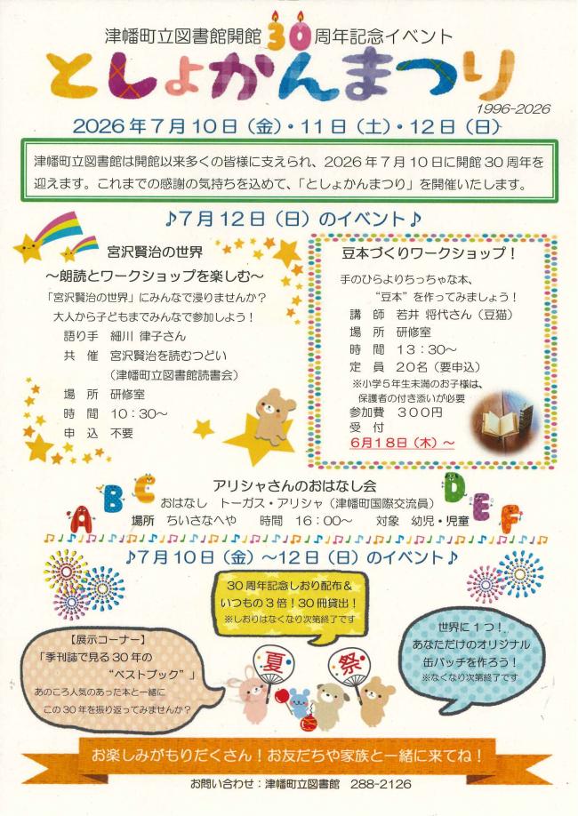 図書館まつり