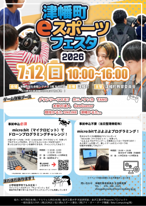 津幡町eスポーツフェスタ写真