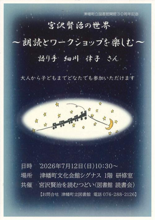 宮沢賢治