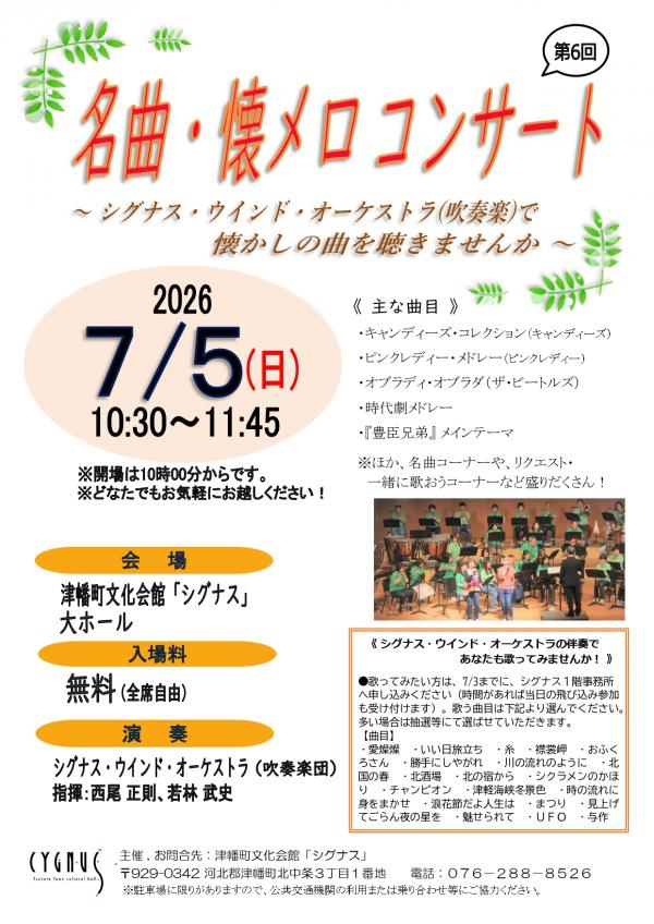 チラシ(懐メロ)