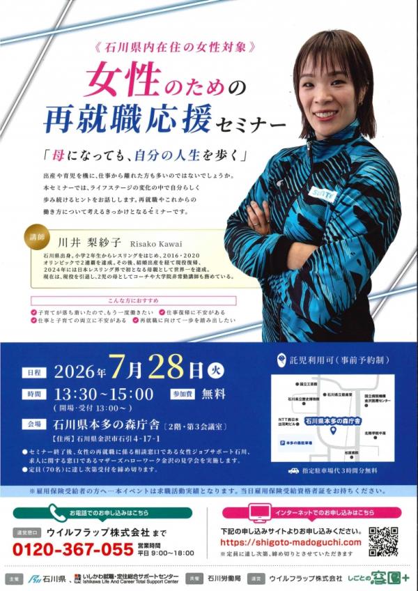 2026年7月28日開催　女性のための再就職応援セミナー