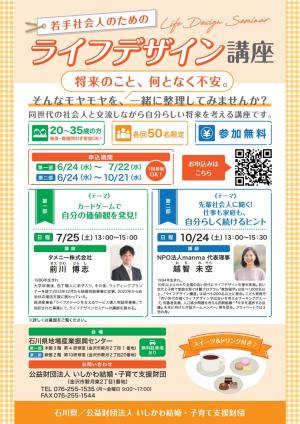 若手社会人のためのライフデザイン講座（その1）