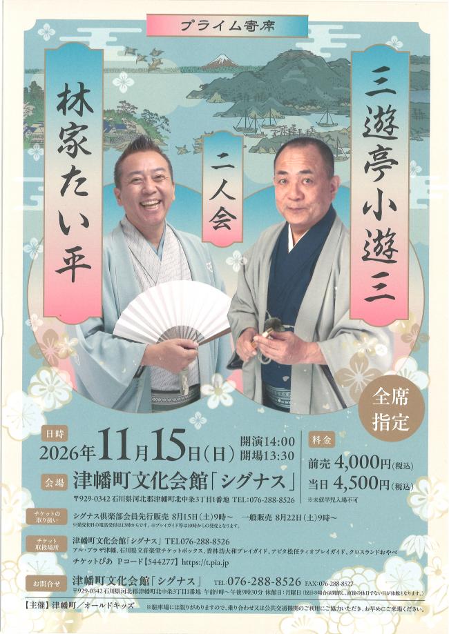 二人会チラシ