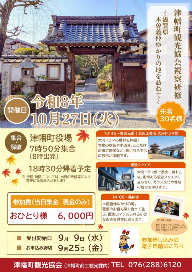 津幡町観光協会視察研修 滋賀県