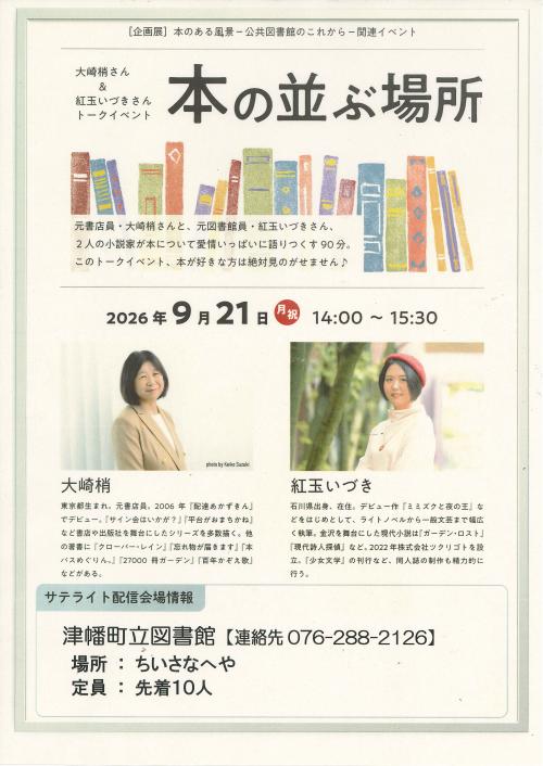 本の並ぶ場所