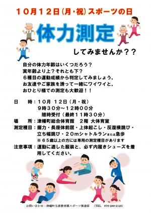 体力測定
