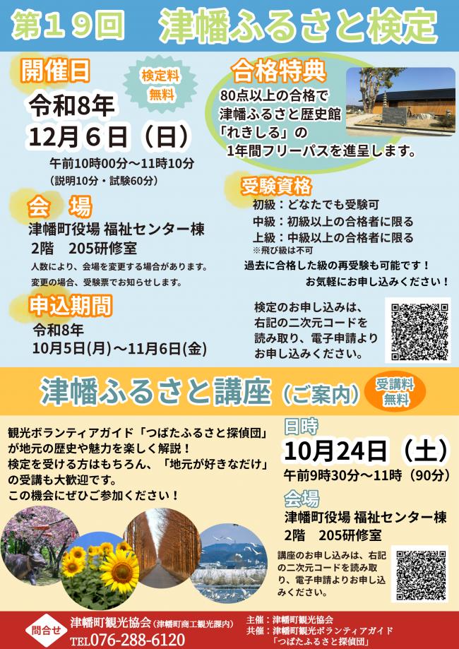 ふるさと検定チラシ