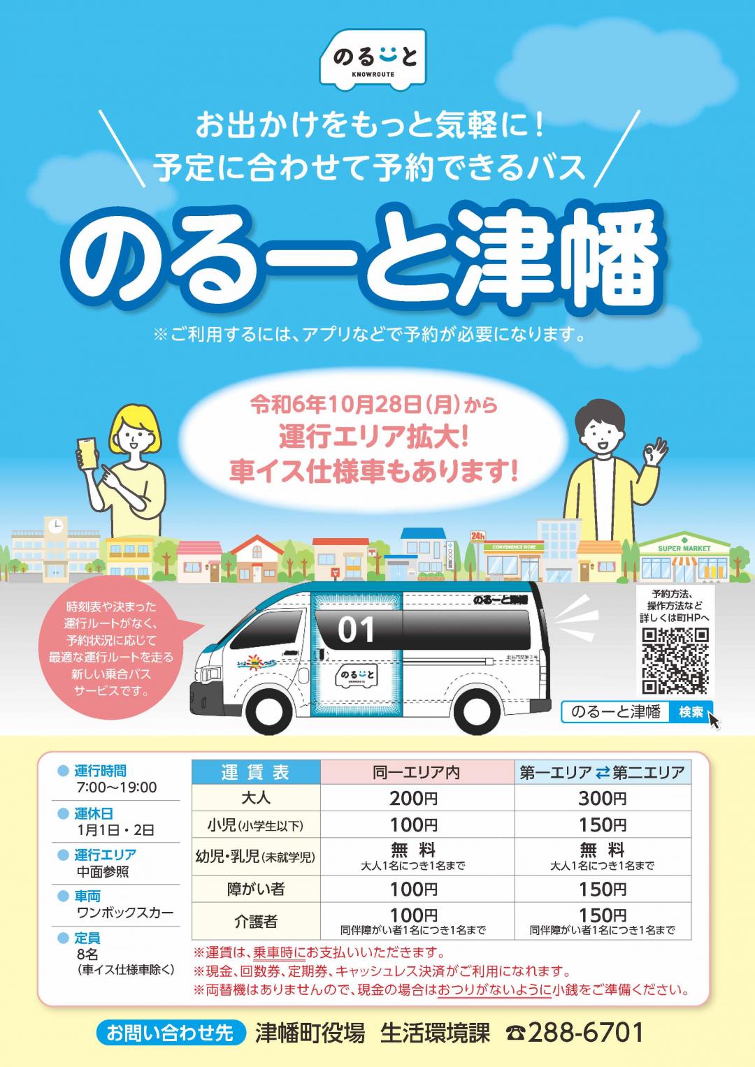 のるーと津幡の画像