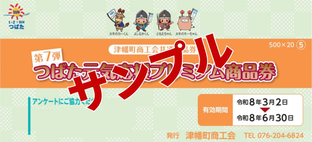 商品券サンプルの画像