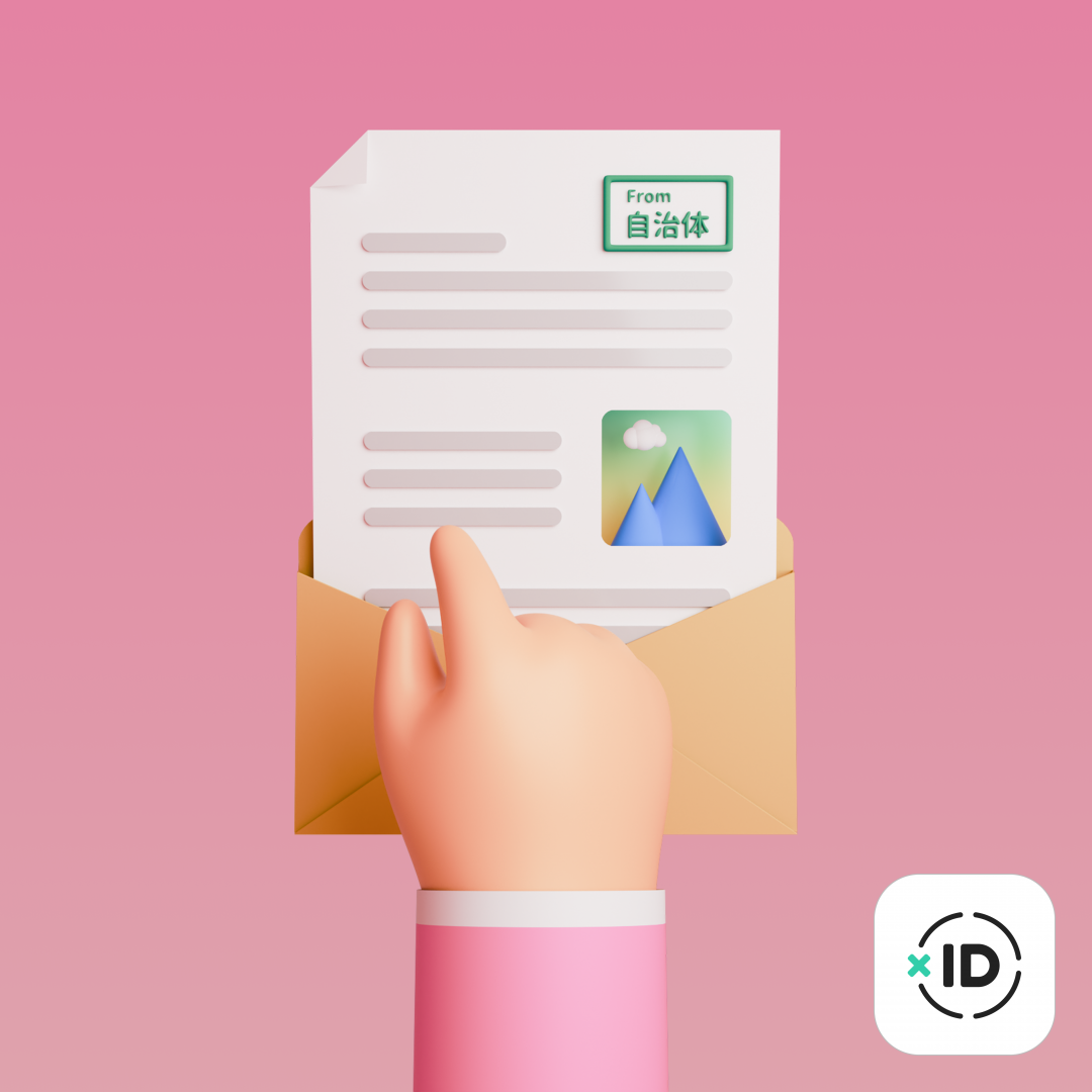 デジタル郵便のイメージ