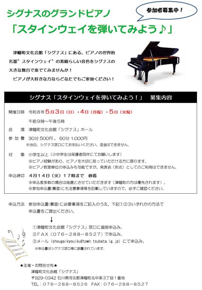 スタインウエイを弾いてみよう♪