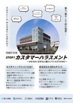 津幡町カスタマーハラスメントポスター