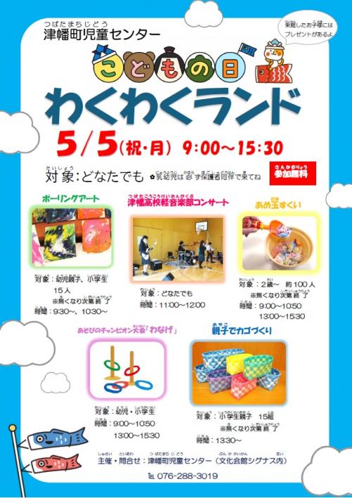 わくわくランドポスター