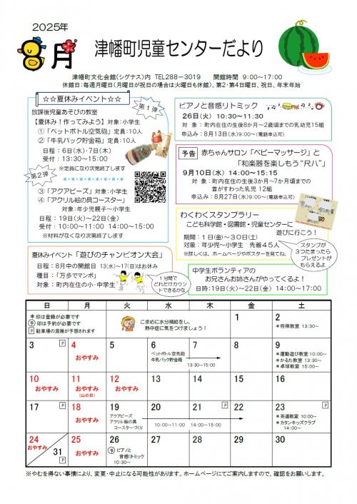 児童センターだより8月号