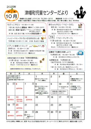 児童センターだより10月号
