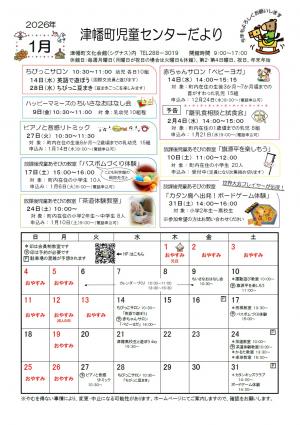 児童センターだより