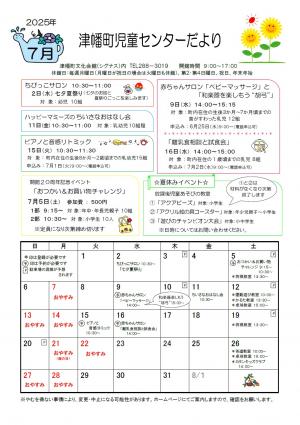 児童センターだより7月号