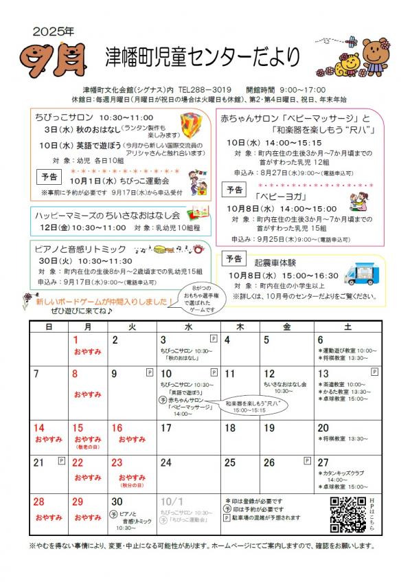 児童センターだより9月