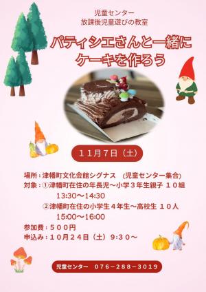 ケーキを作ろう